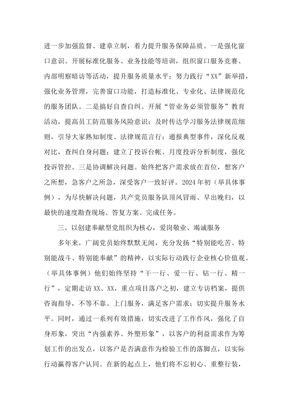 企业法务先进事迹材料_第2页