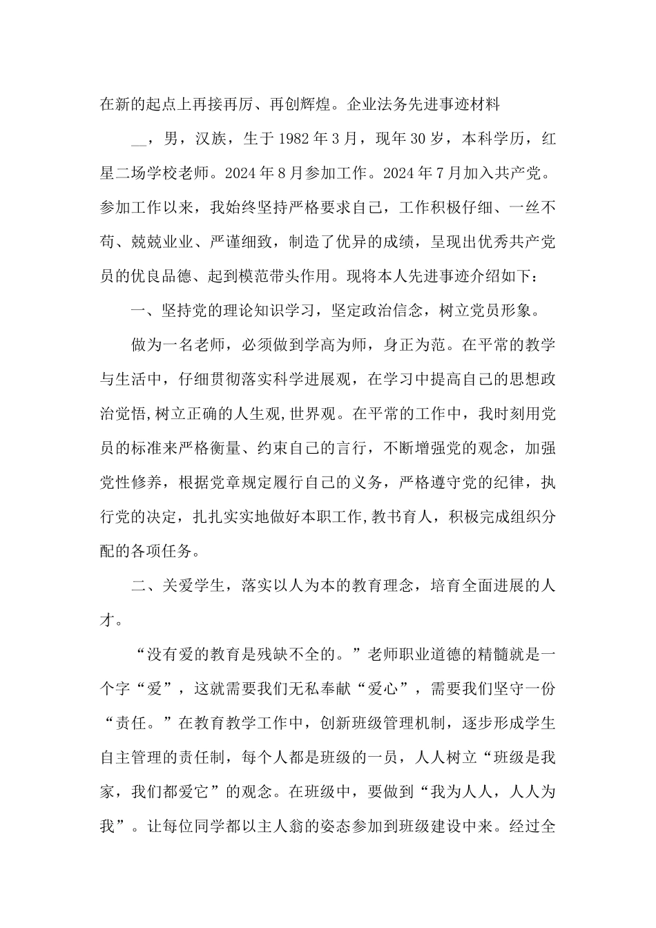 企业法务先进事迹材料_第3页