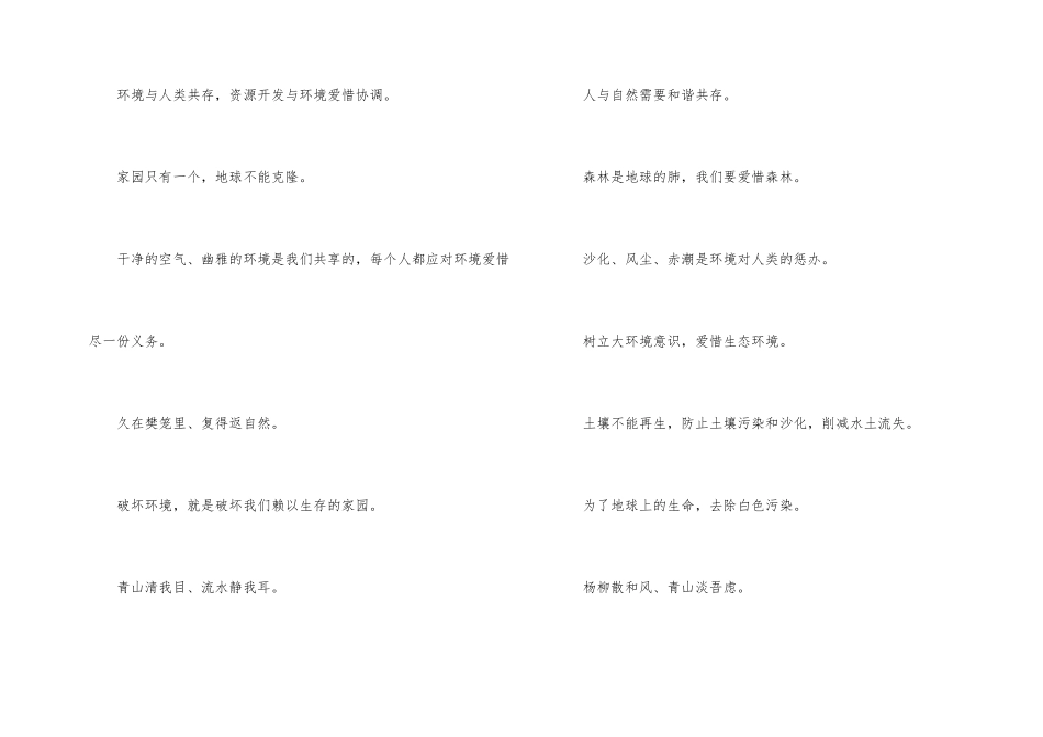 企业环保口号_第2页