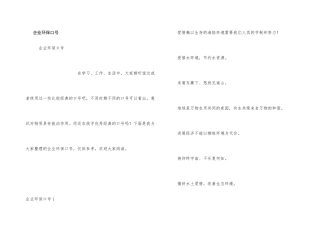 企业环保口号