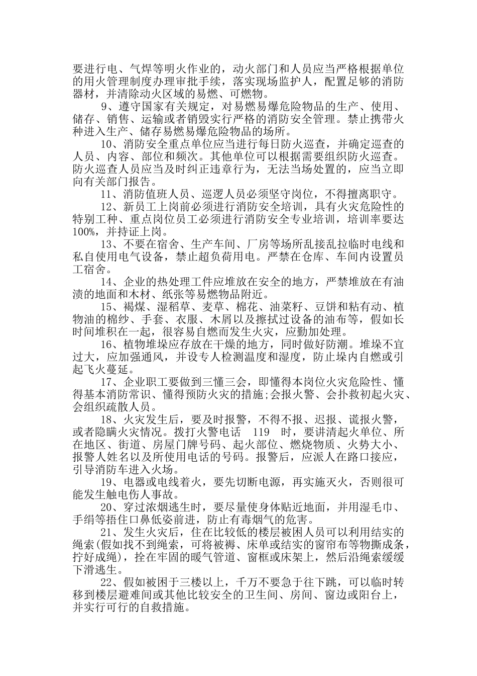 企业消防安全常识_第2页