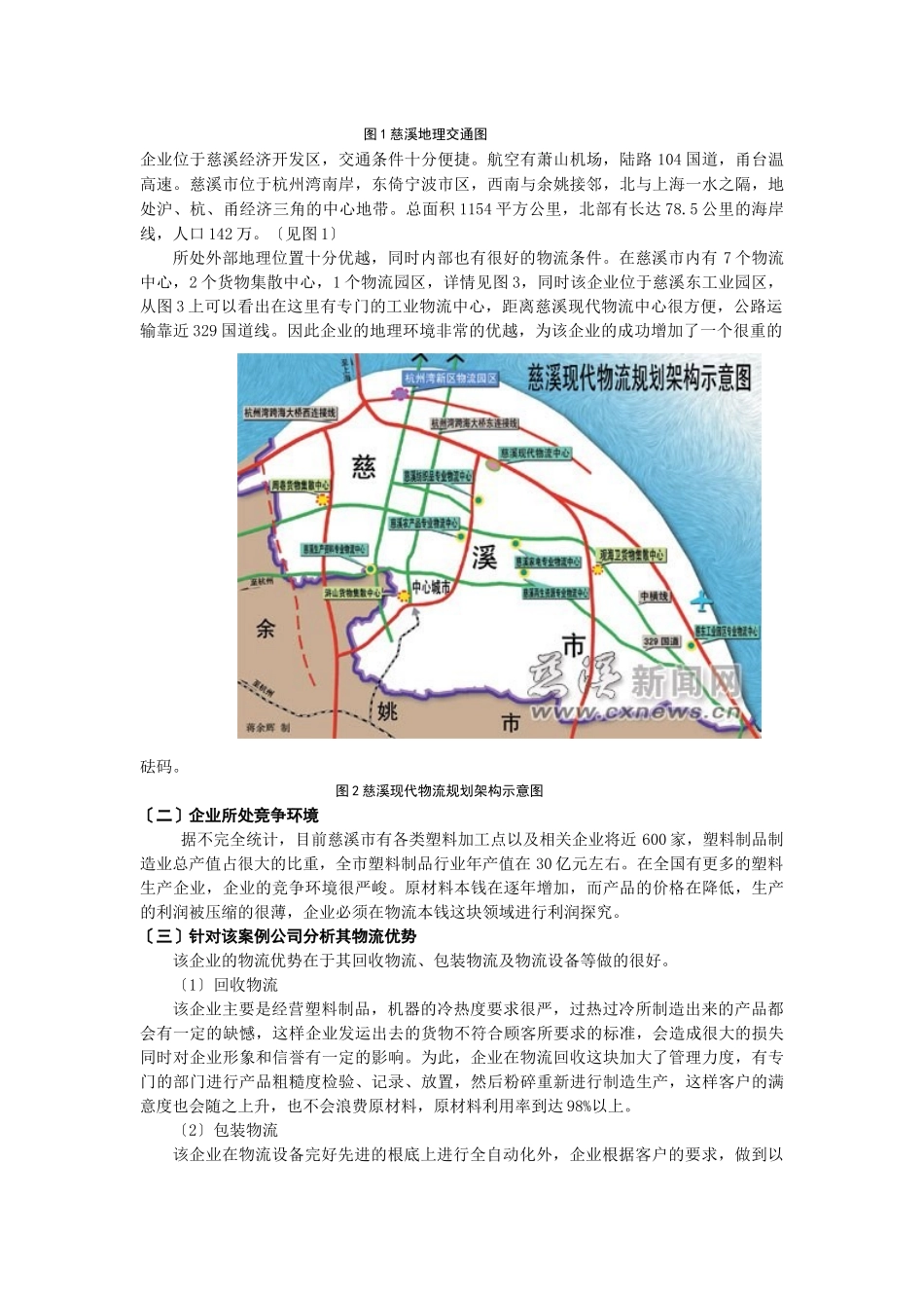 企业物流成本降低的策略分析_第2页