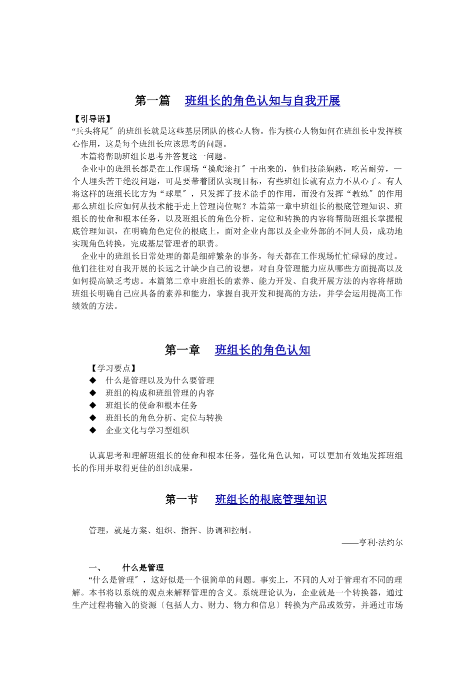 企业班组长培训教程080708_第2页