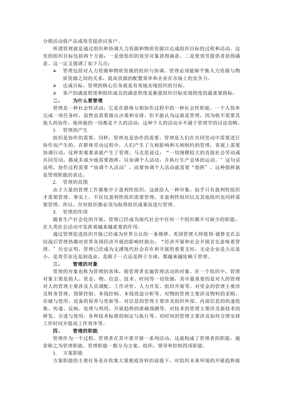 企业班组长培训教程080708_第3页