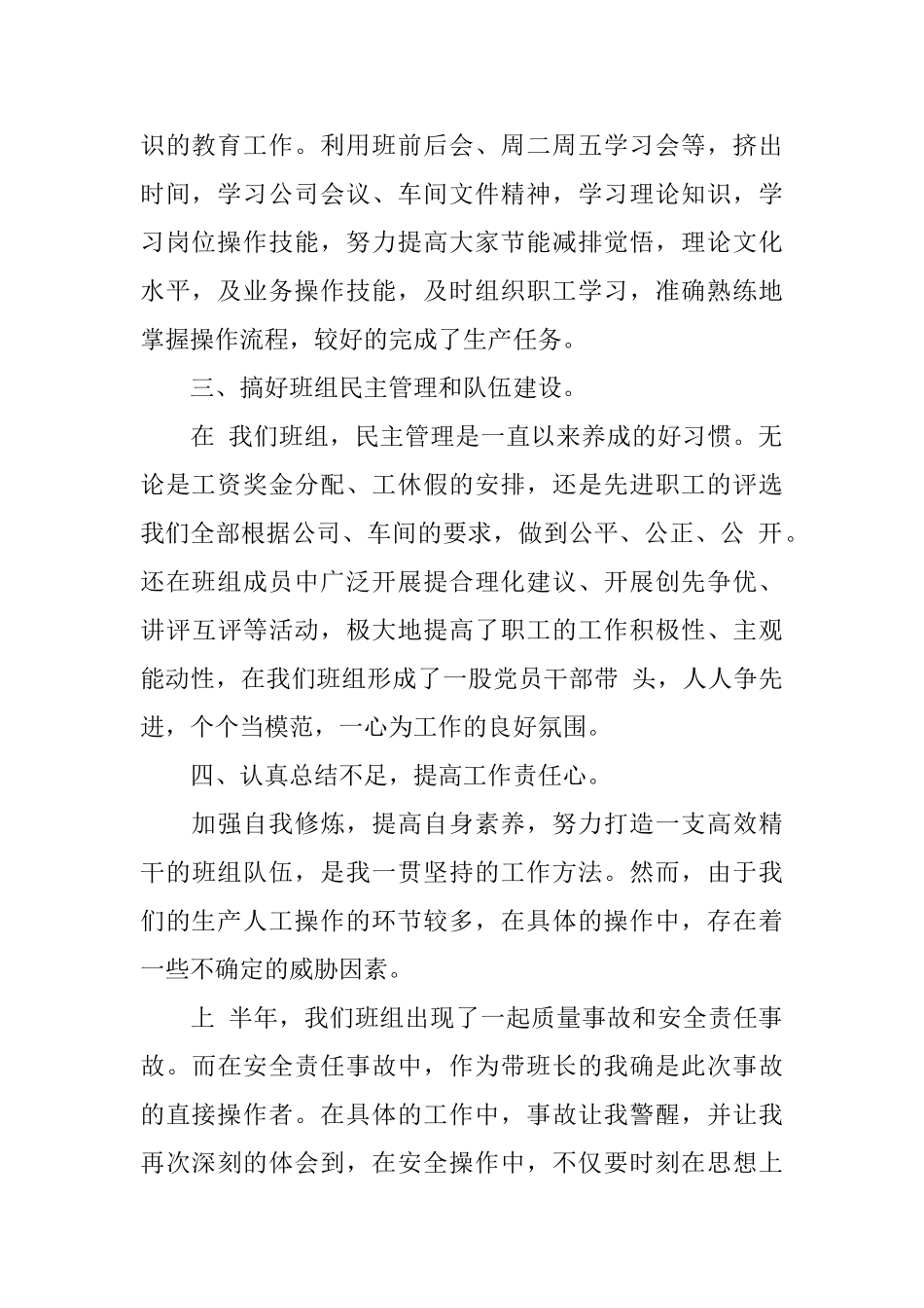 企业班组半年工作总结_第2页