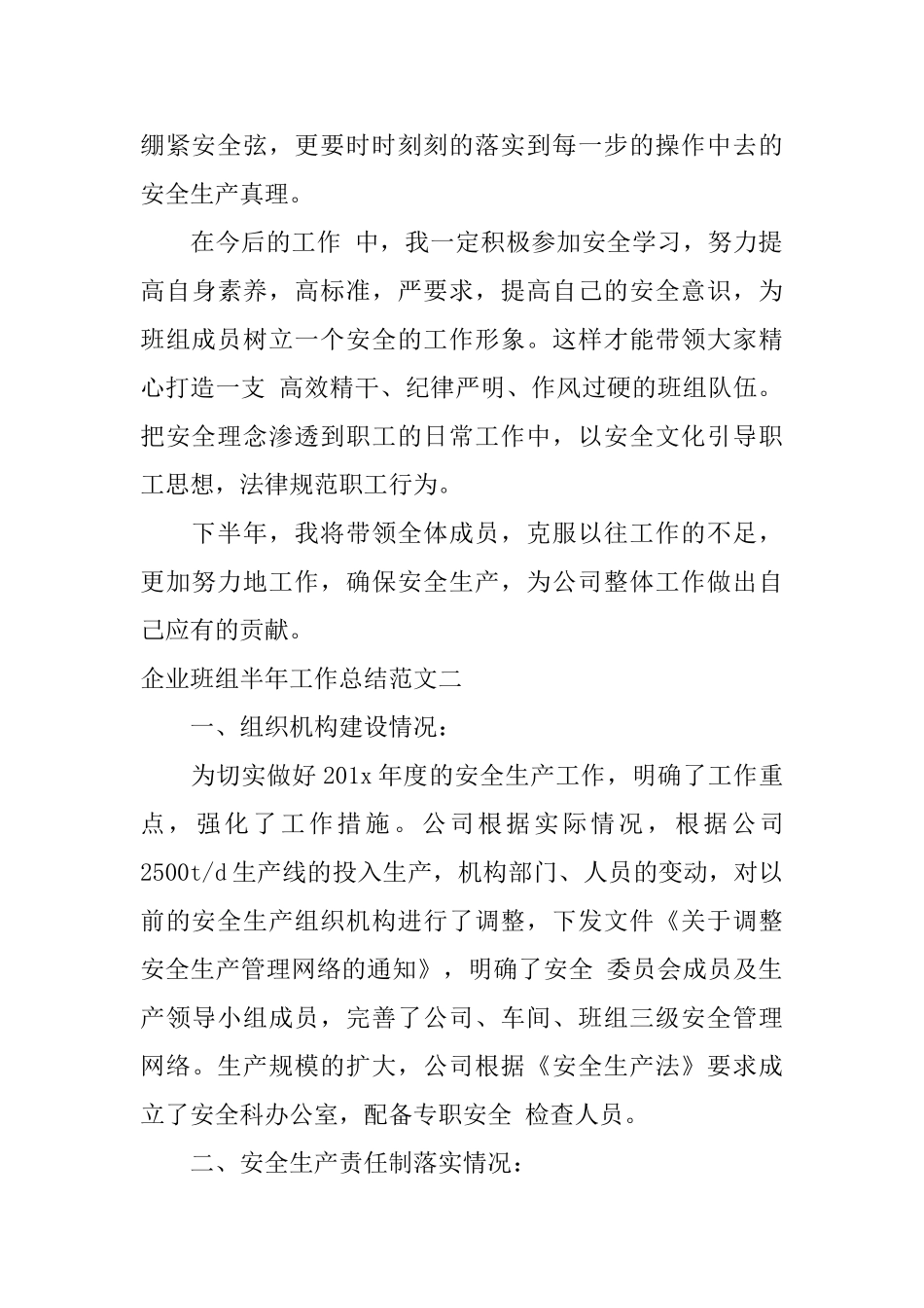 企业班组半年工作总结_第3页