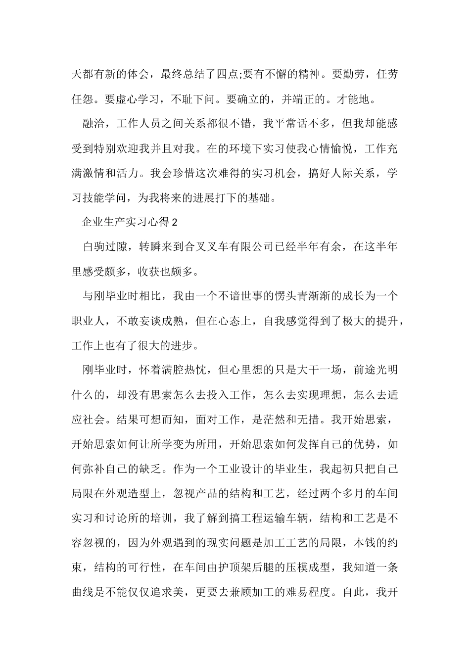 企业生产实习心得十篇_第2页