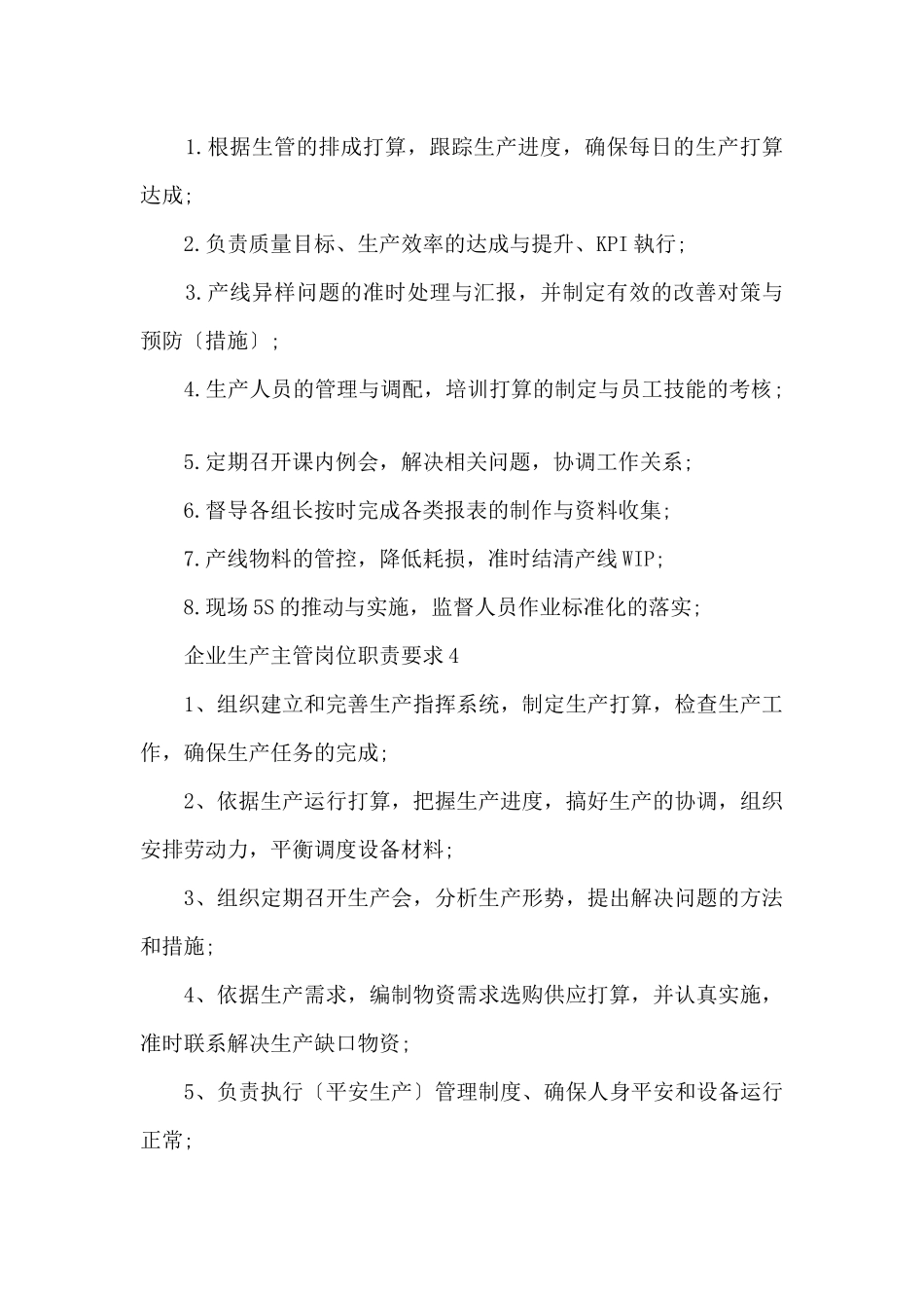 企业生产主管岗位职责要求_第2页