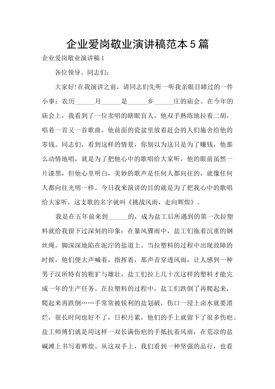 企业爱岗敬业演讲稿范本5篇_第1页