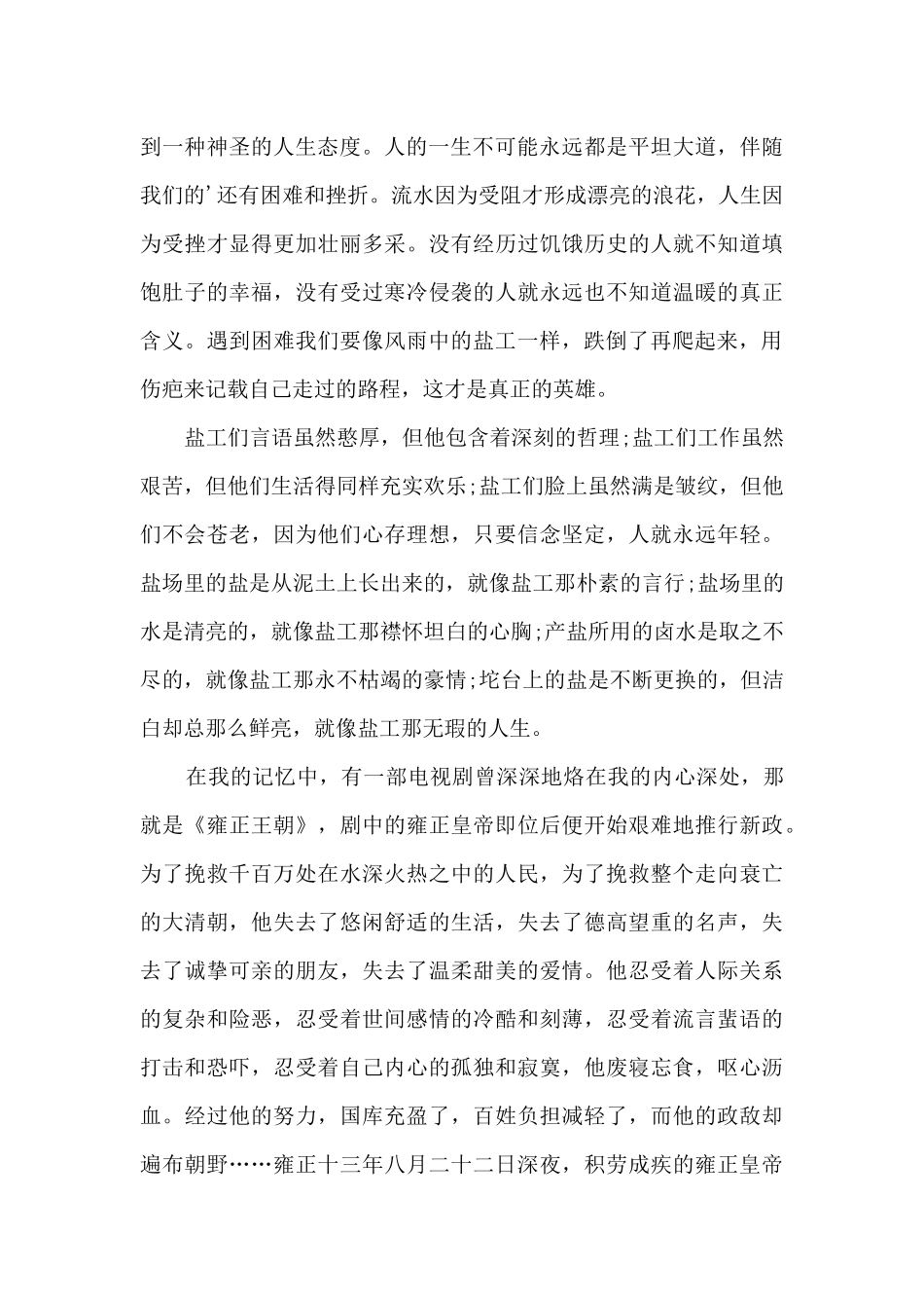 企业爱岗敬业演讲稿范本5篇_第2页