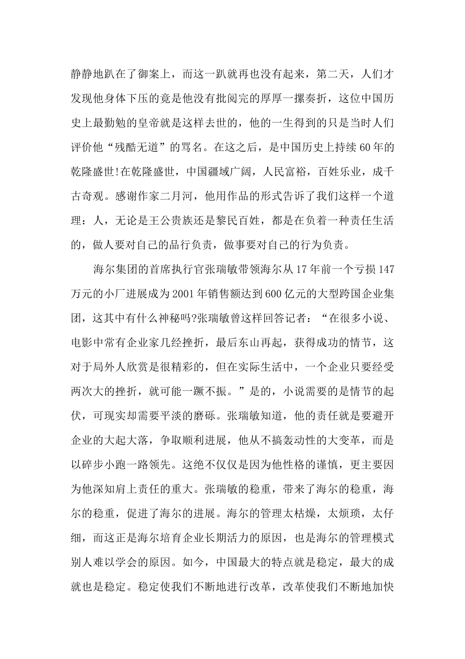 企业爱岗敬业演讲稿范本5篇_第3页