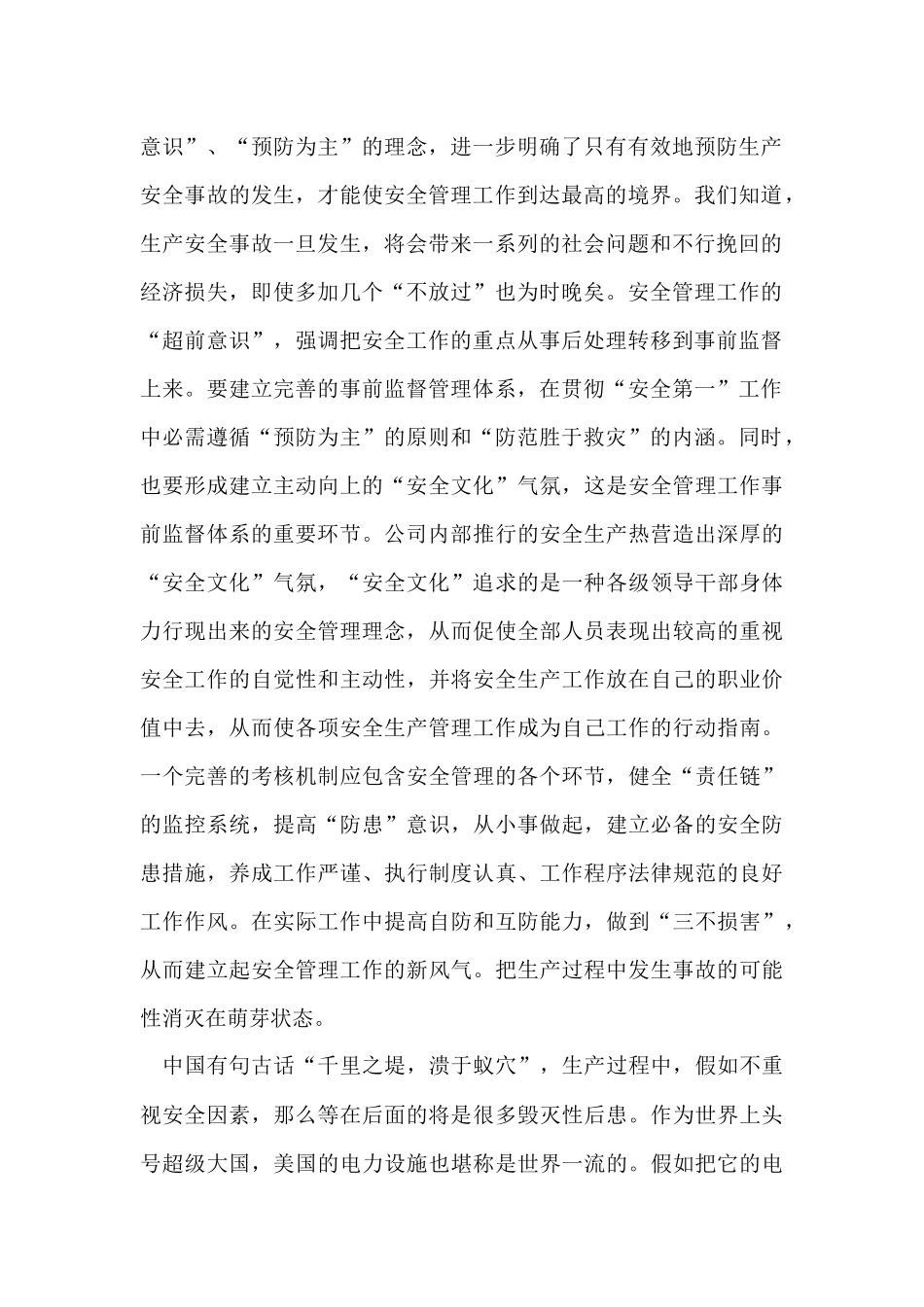 企业生产管理的个人心得体会5篇_第2页