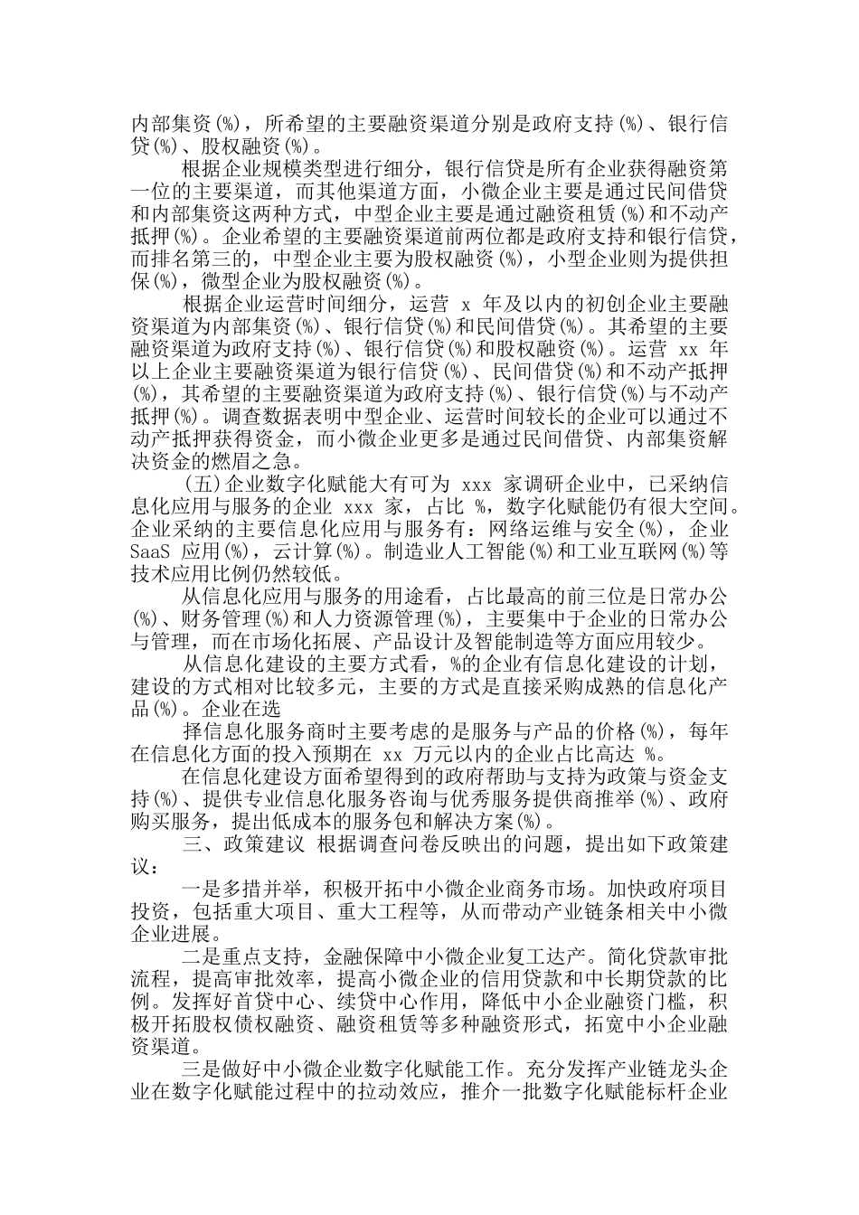 企业生产经营情况调研报告_第2页