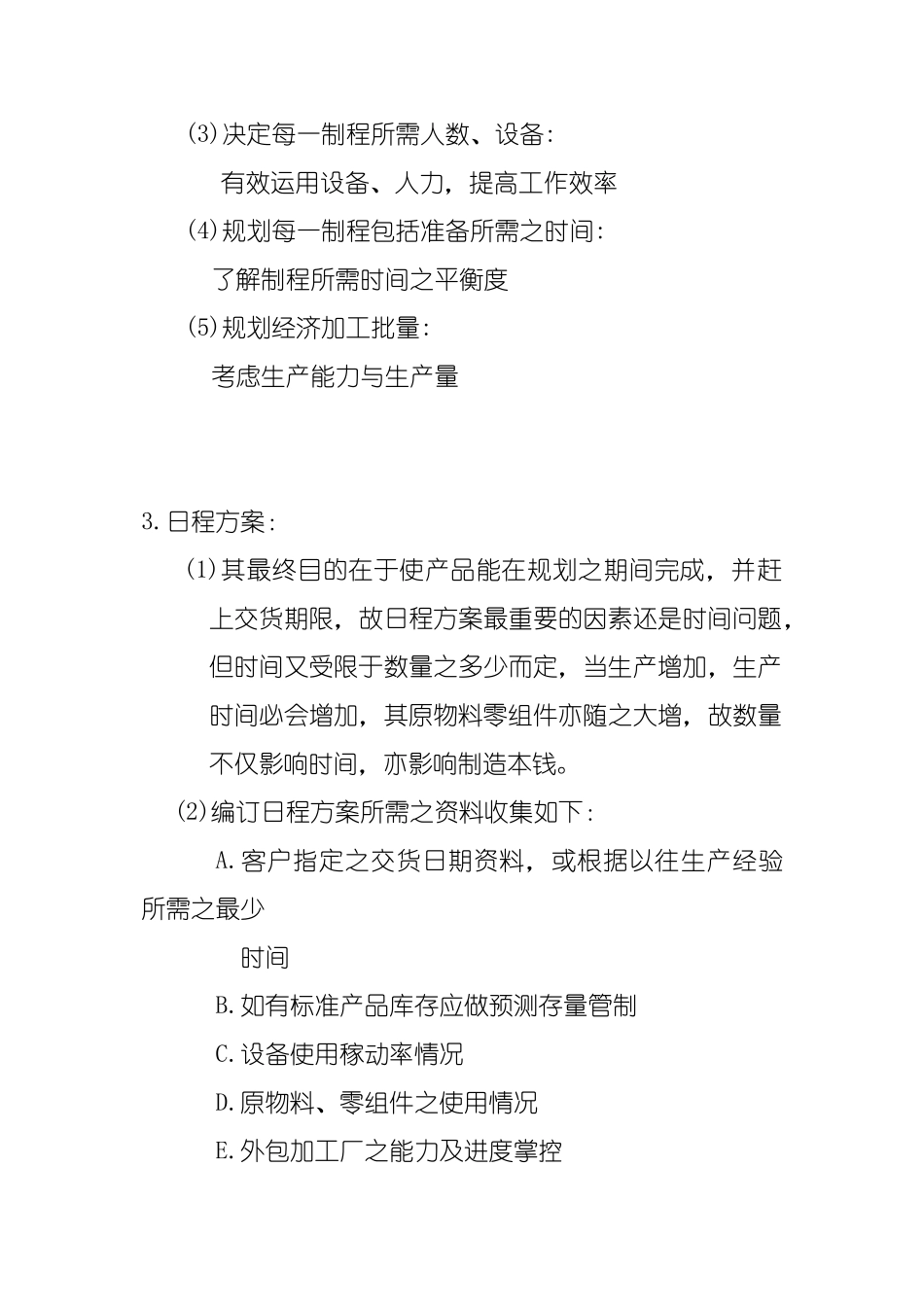 企业生产线计划管理实务_第3页