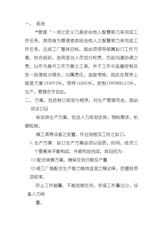 企业生产线计划管理实务