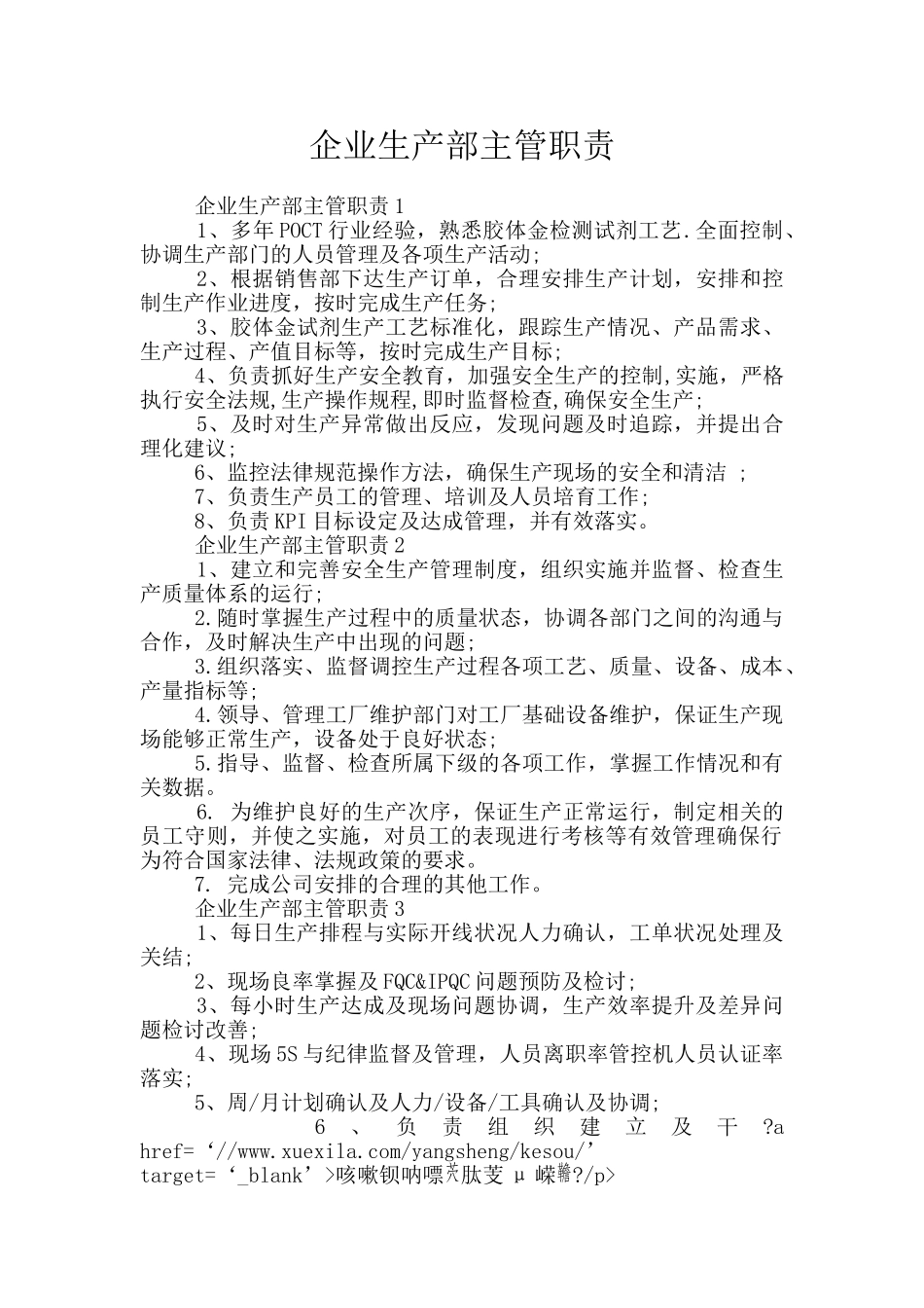 企业生产部主管职责_第1页