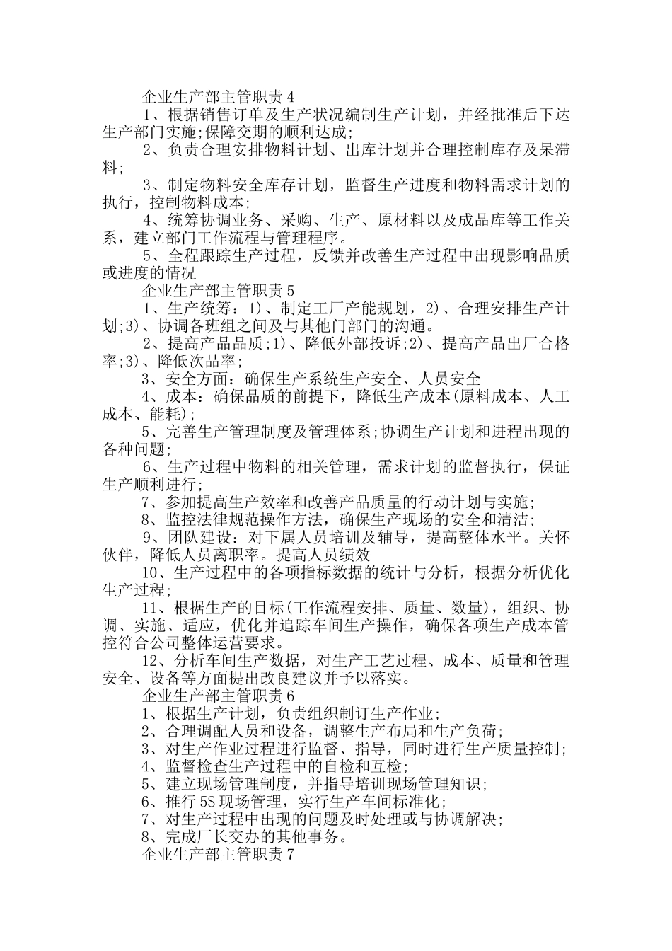 企业生产部主管职责_第2页