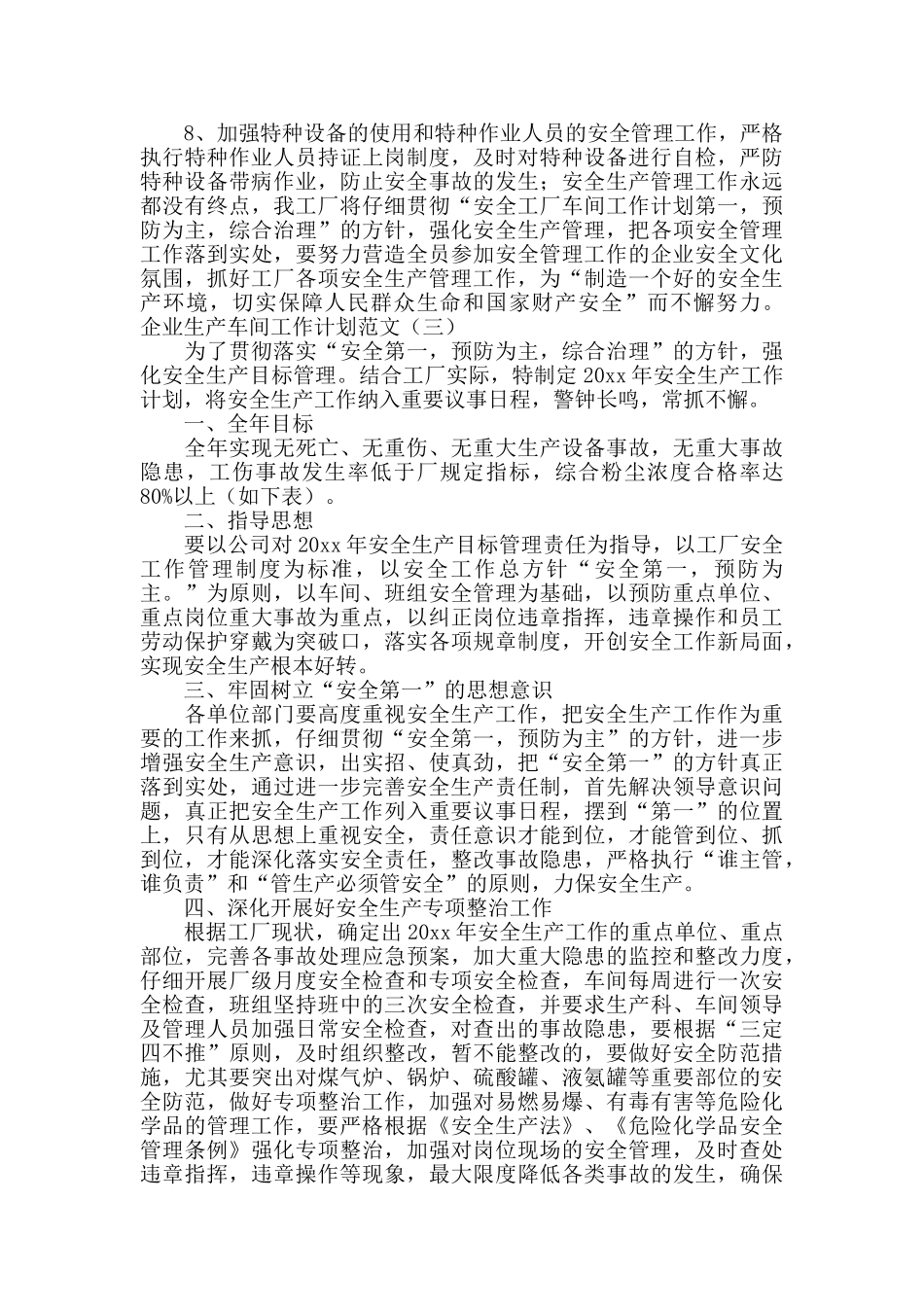 企业生产车间工作计划范文_第3页