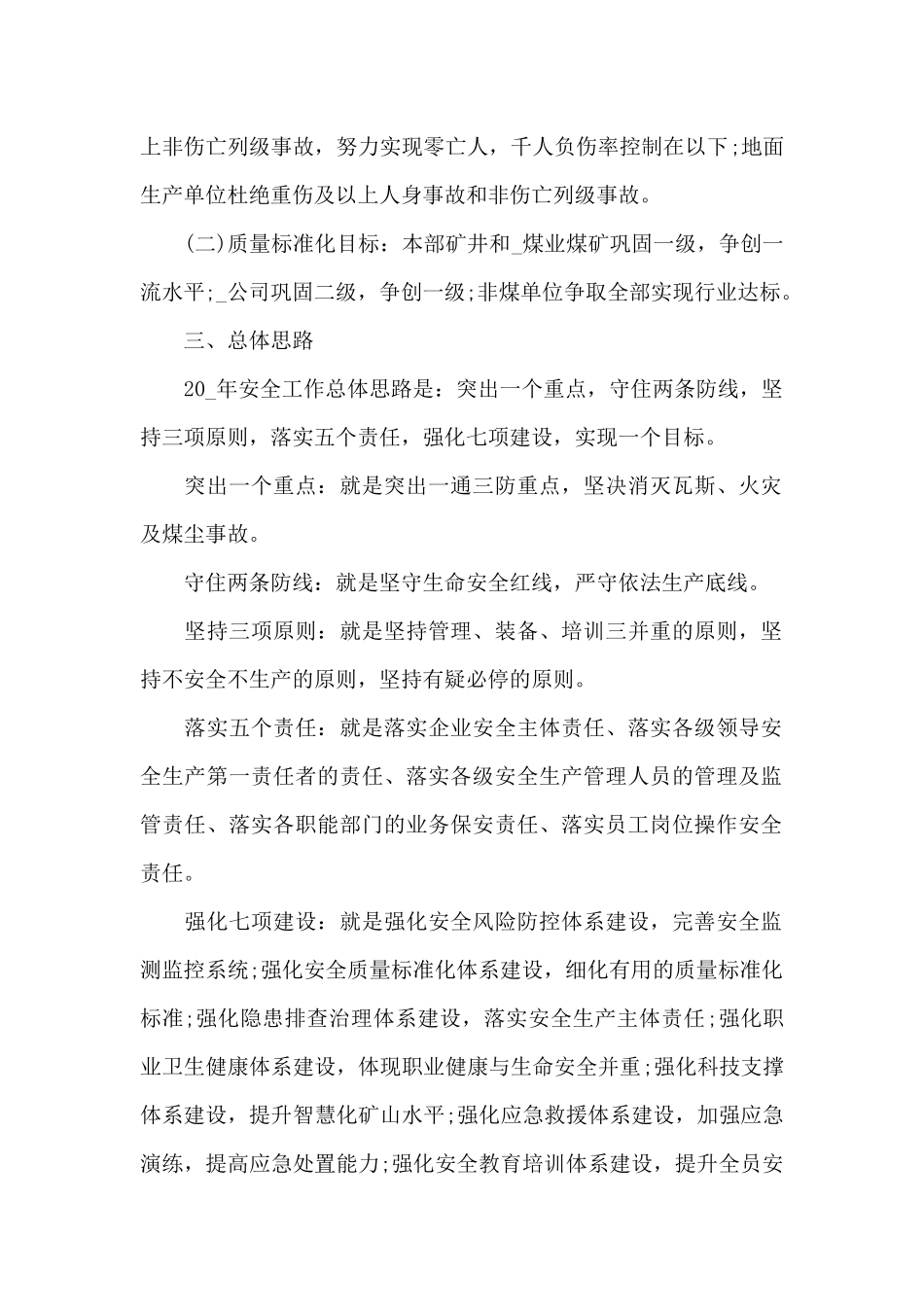 企业生产部计划材料全三篇_第2页