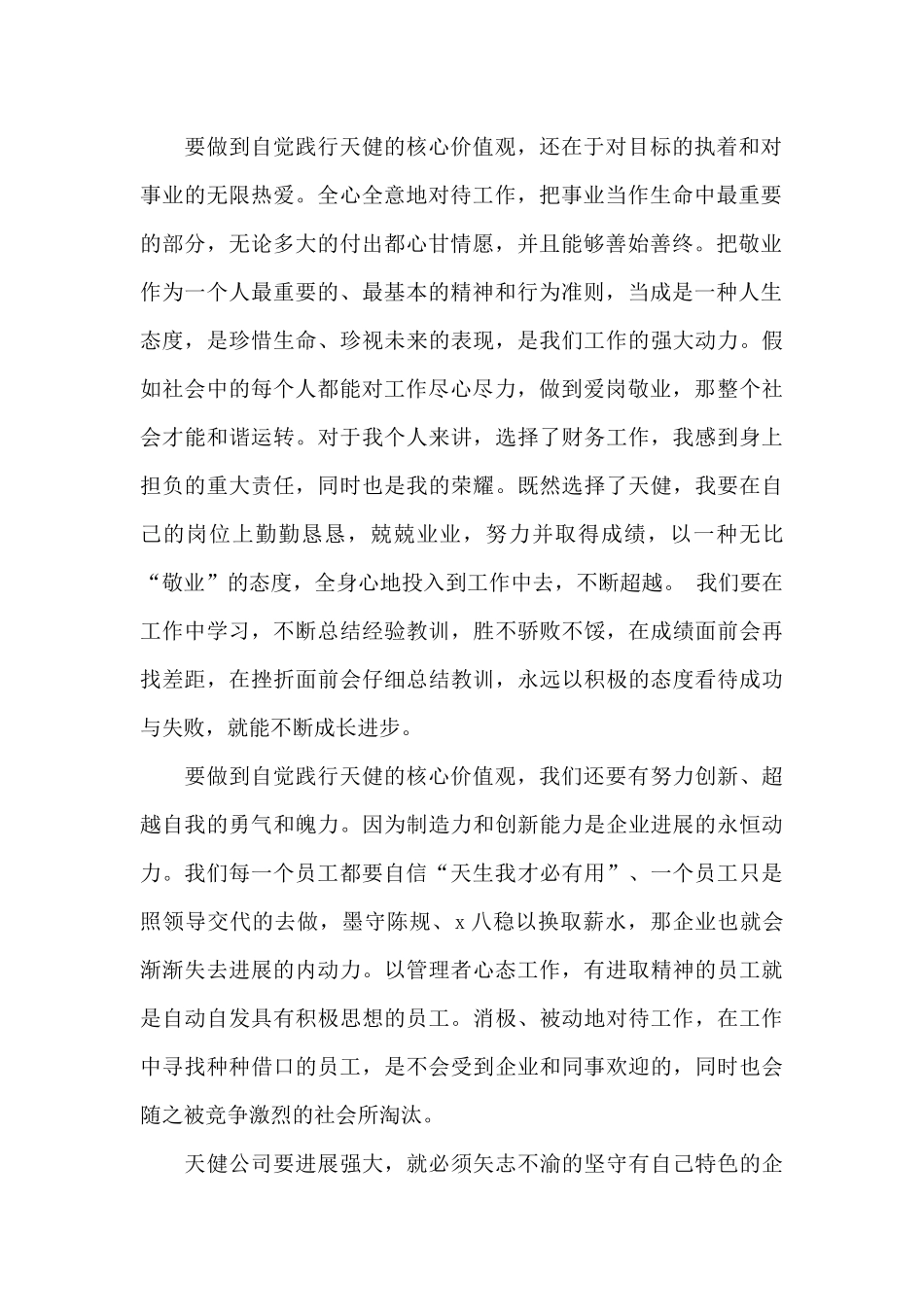 企业理念学习心得体会范文五篇_第2页