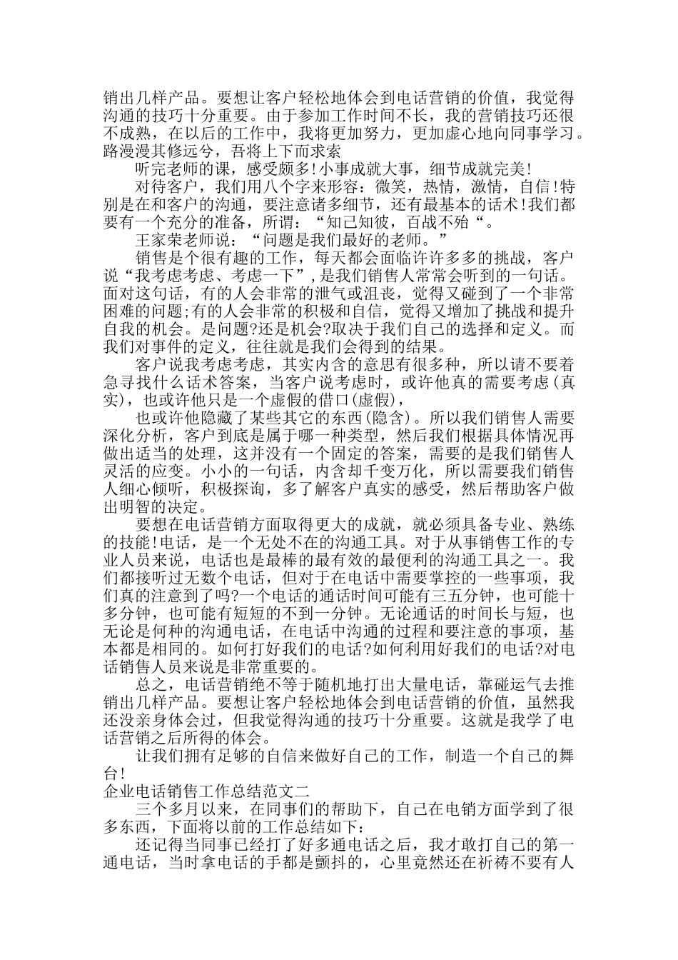 企业电话销售工作总结_第2页