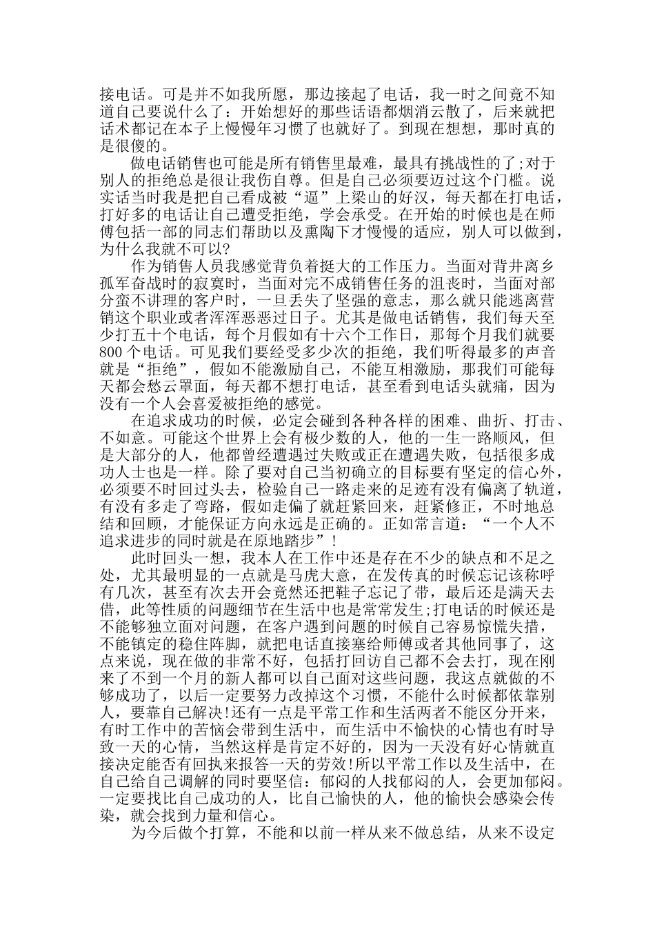 企业电话销售工作总结_第3页