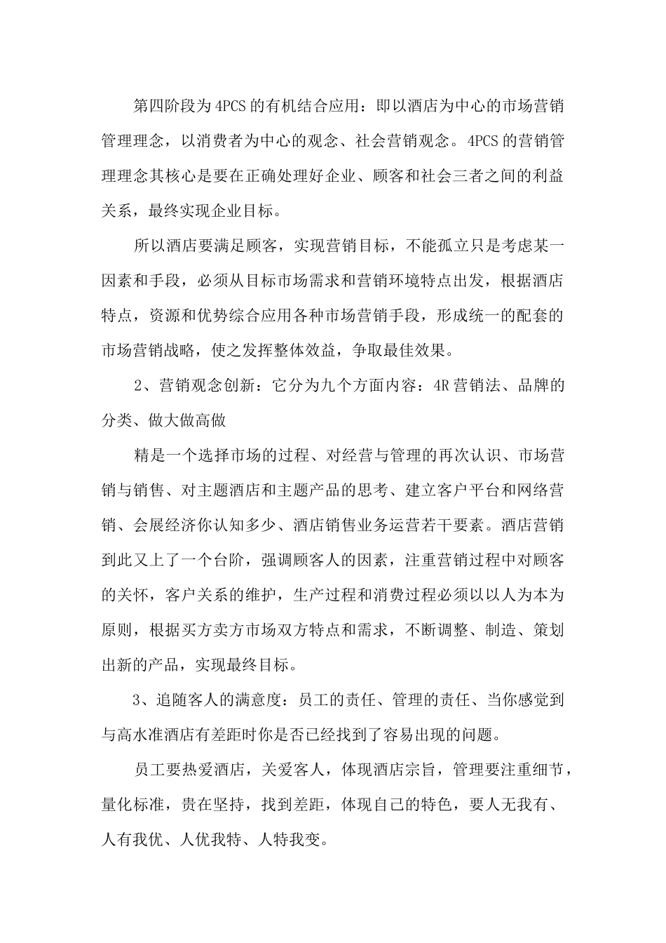 企业电销培训心得体会_第2页