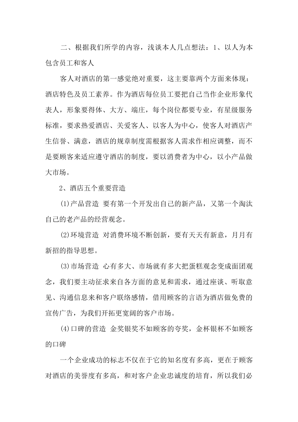 企业电销培训心得体会_第3页