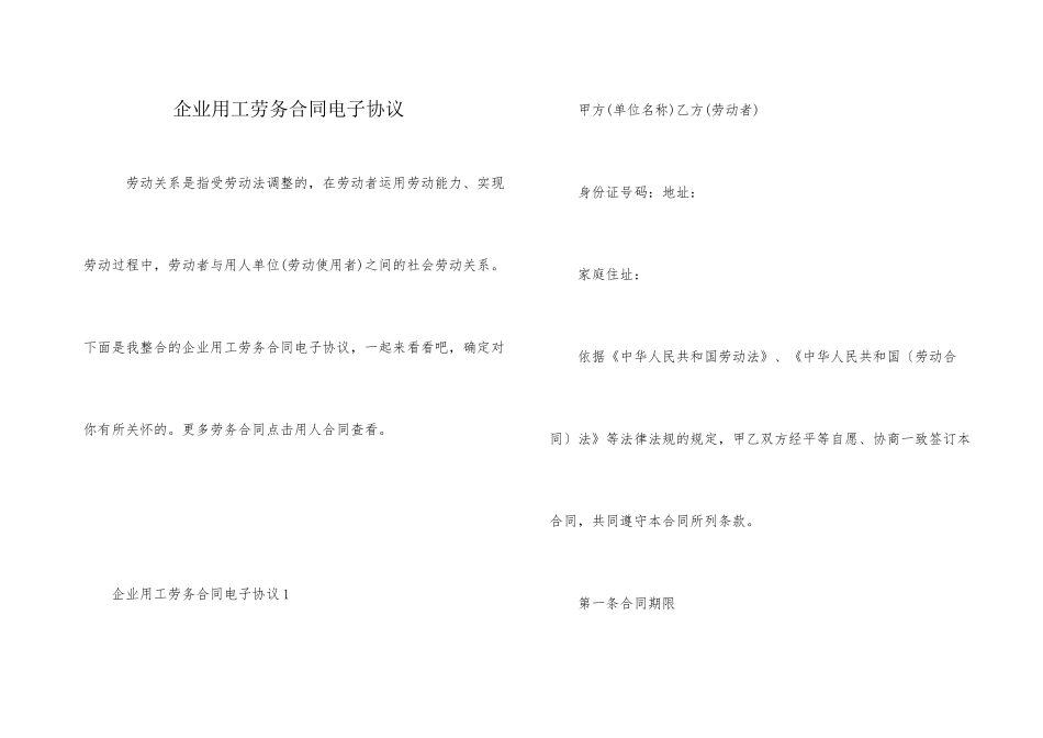 企业用工劳务合同电子协议_第1页