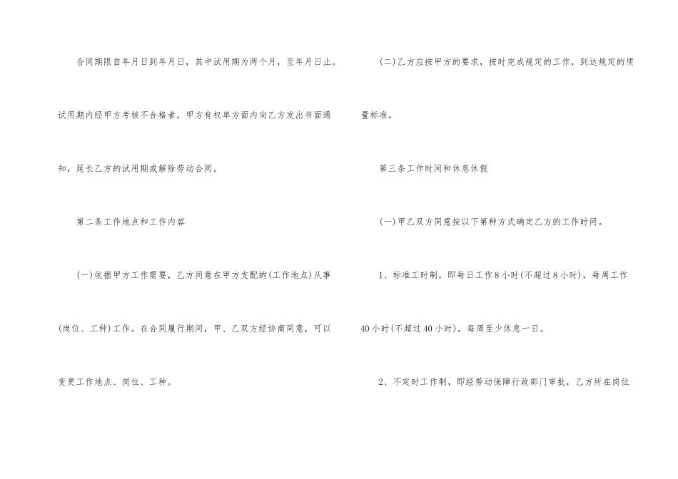 企业用工劳务合同电子协议_第2页