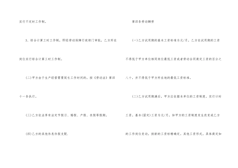 企业用工劳务合同电子协议_第3页