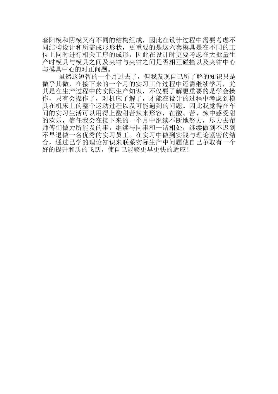 企业生产实习心得及收获_第3页