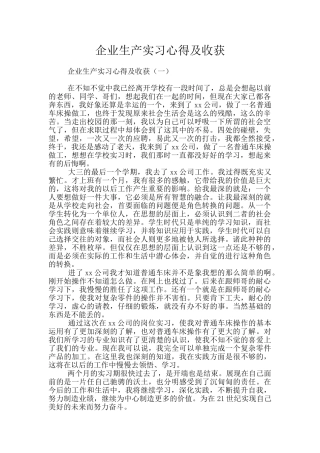 企业生产实习心得及收获