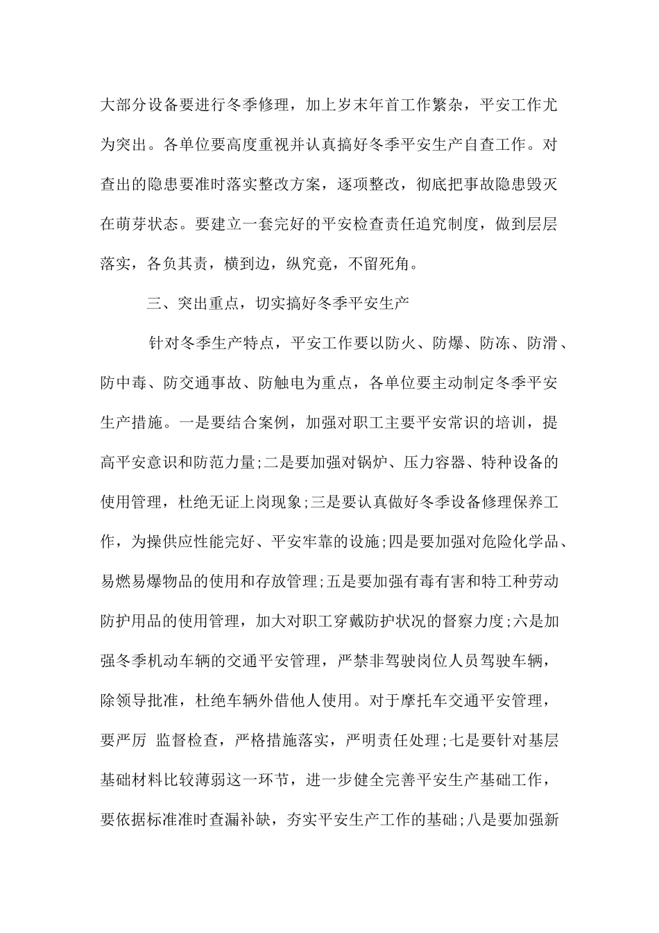 企业生产工作计划怎么写_第2页