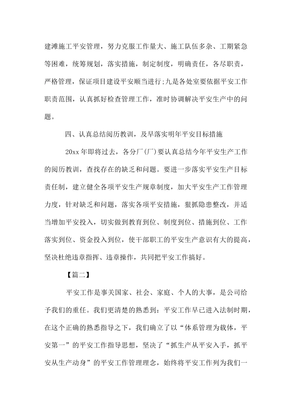 企业生产工作计划怎么写_第3页