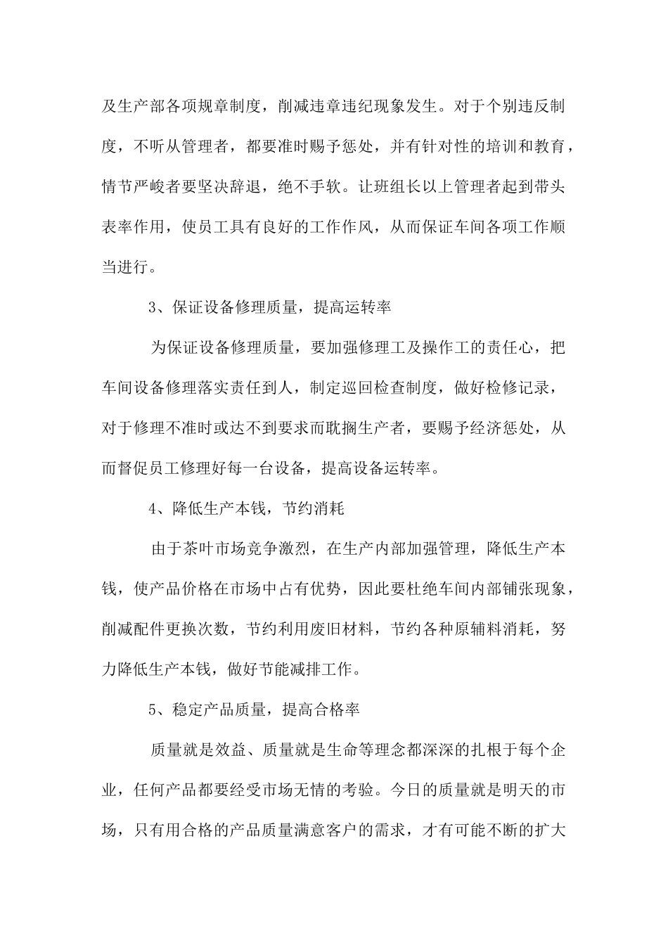 企业生产工作计划_第2页