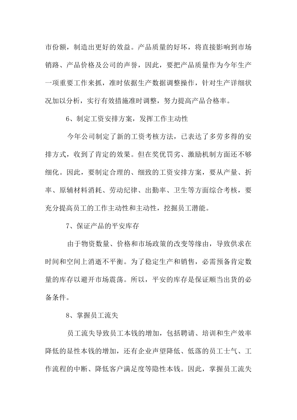 企业生产工作计划_第3页