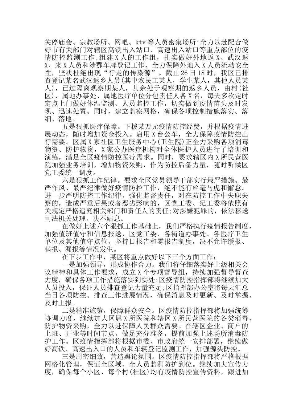 企业疫情防控内部责任机制方案12篇_第2页