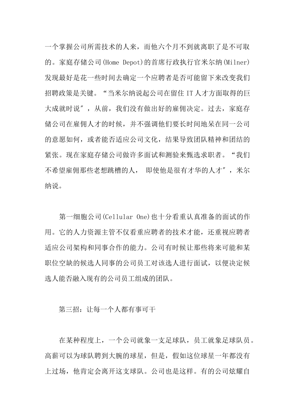 企业留住人才十六招_第2页