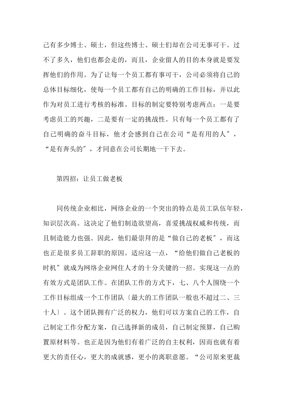 企业留住人才十六招_第3页