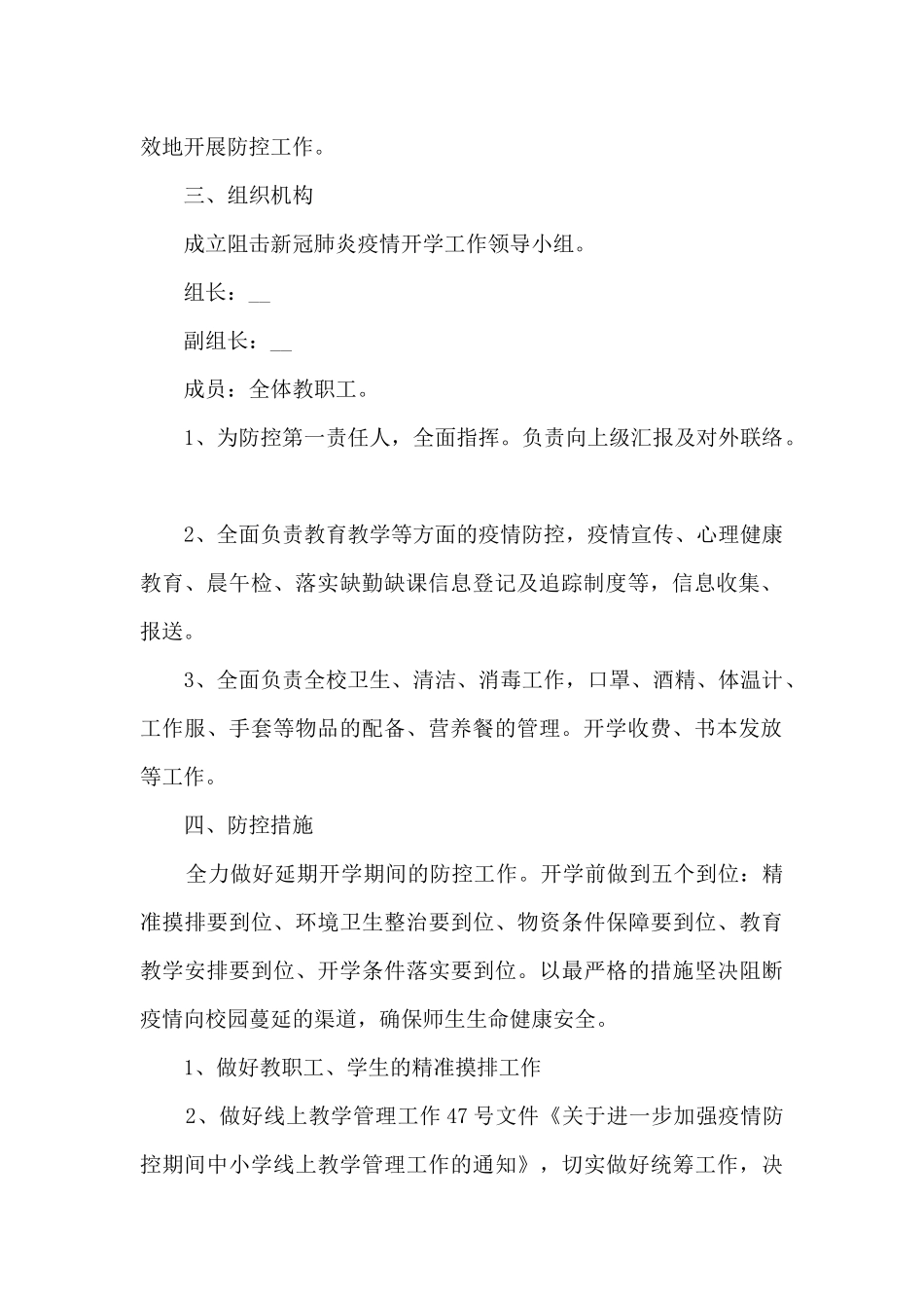 企业疫情防控工作方案和应急预案材料范文七篇_第2页