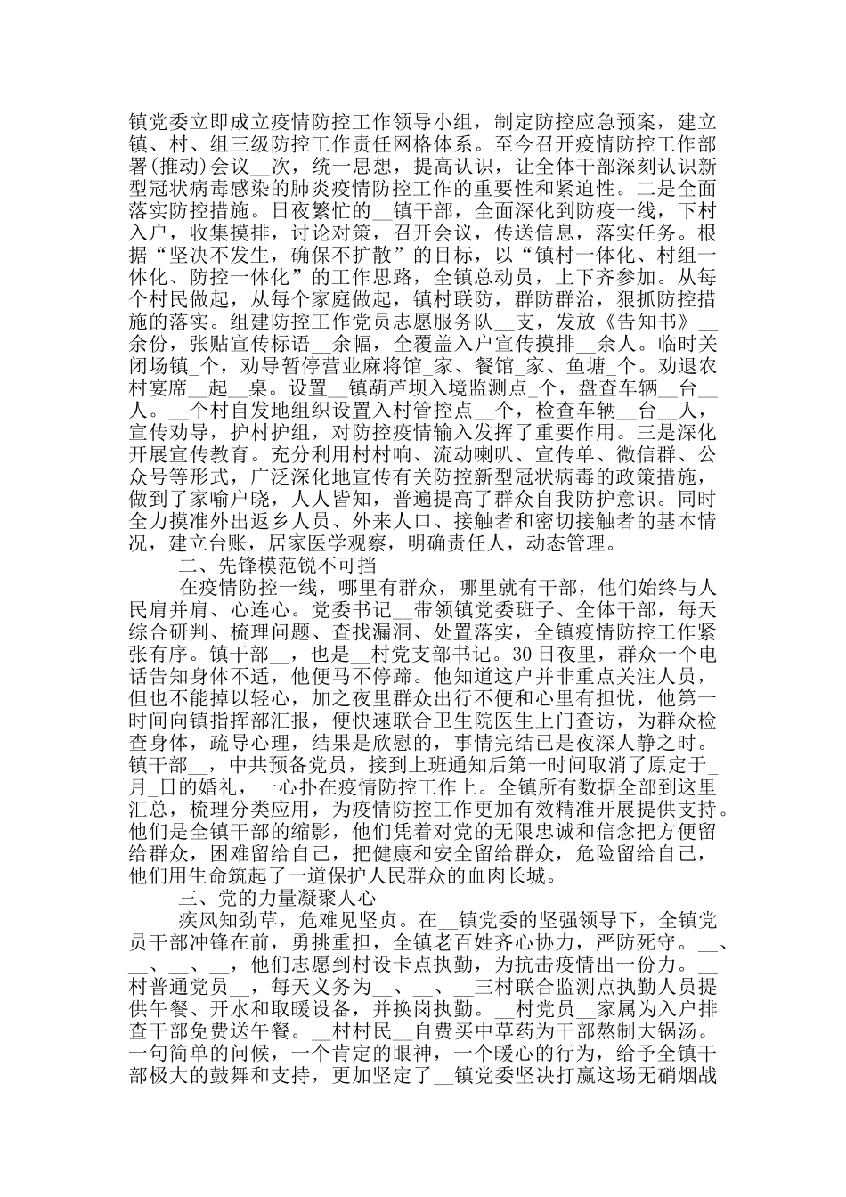 企业疫情防控个人典型事迹_第2页