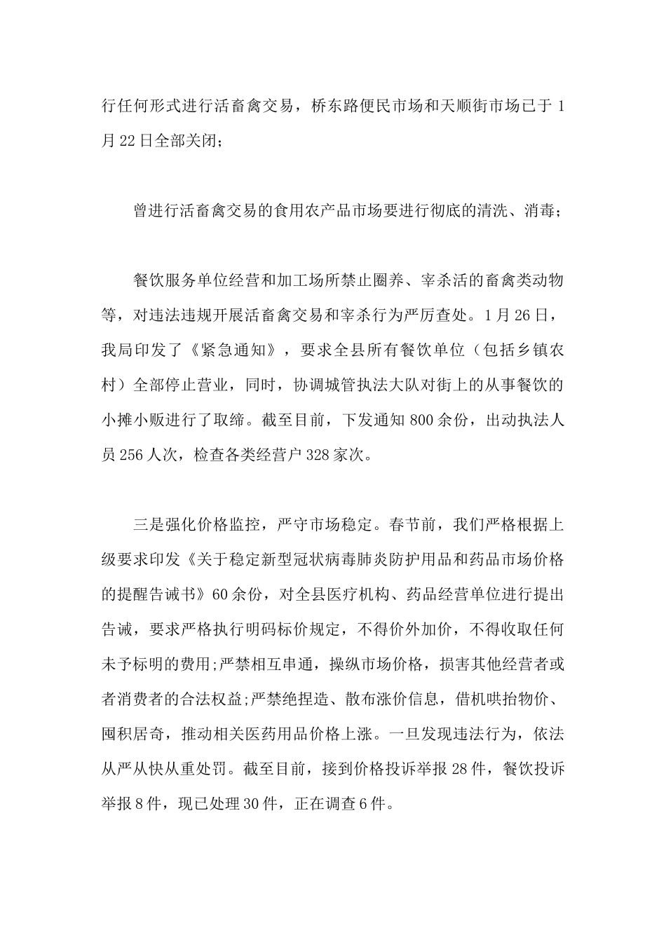 企业疫情防控工作情况汇报三篇_第2页