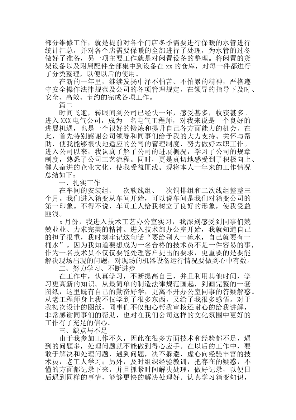 企业电工个人工作总结三篇_第2页