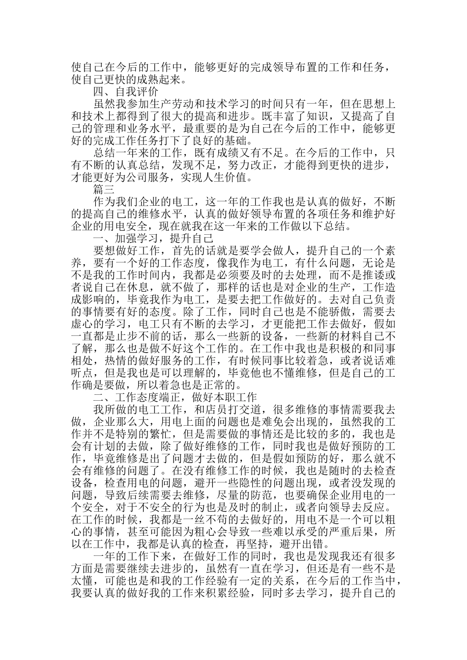 企业电工个人工作总结三篇_第3页