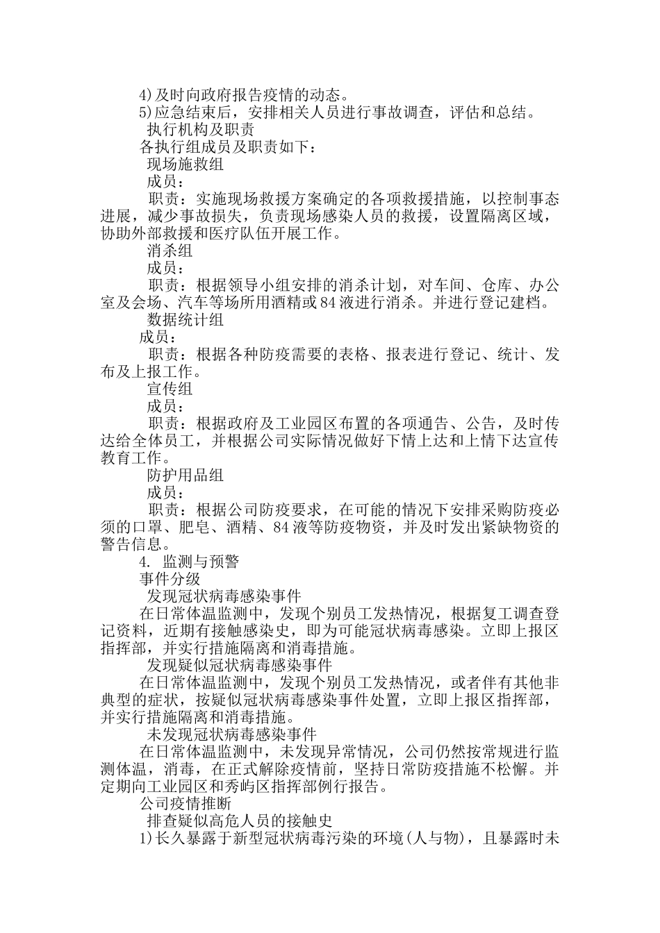 企业疫情防控应急预案三篇_第2页