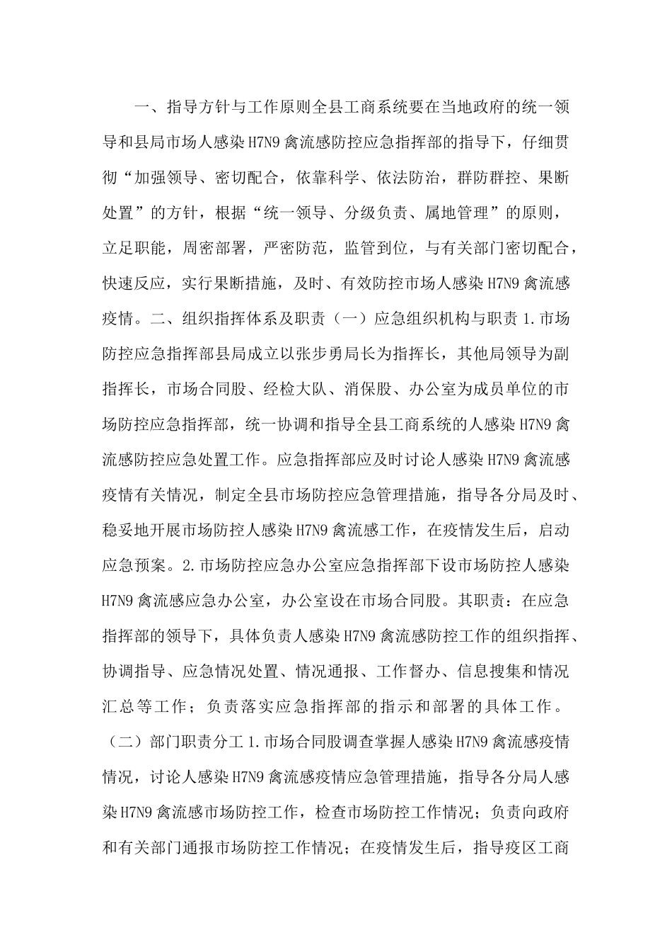 企业疫情防控应急预案范文精选5篇_第3页