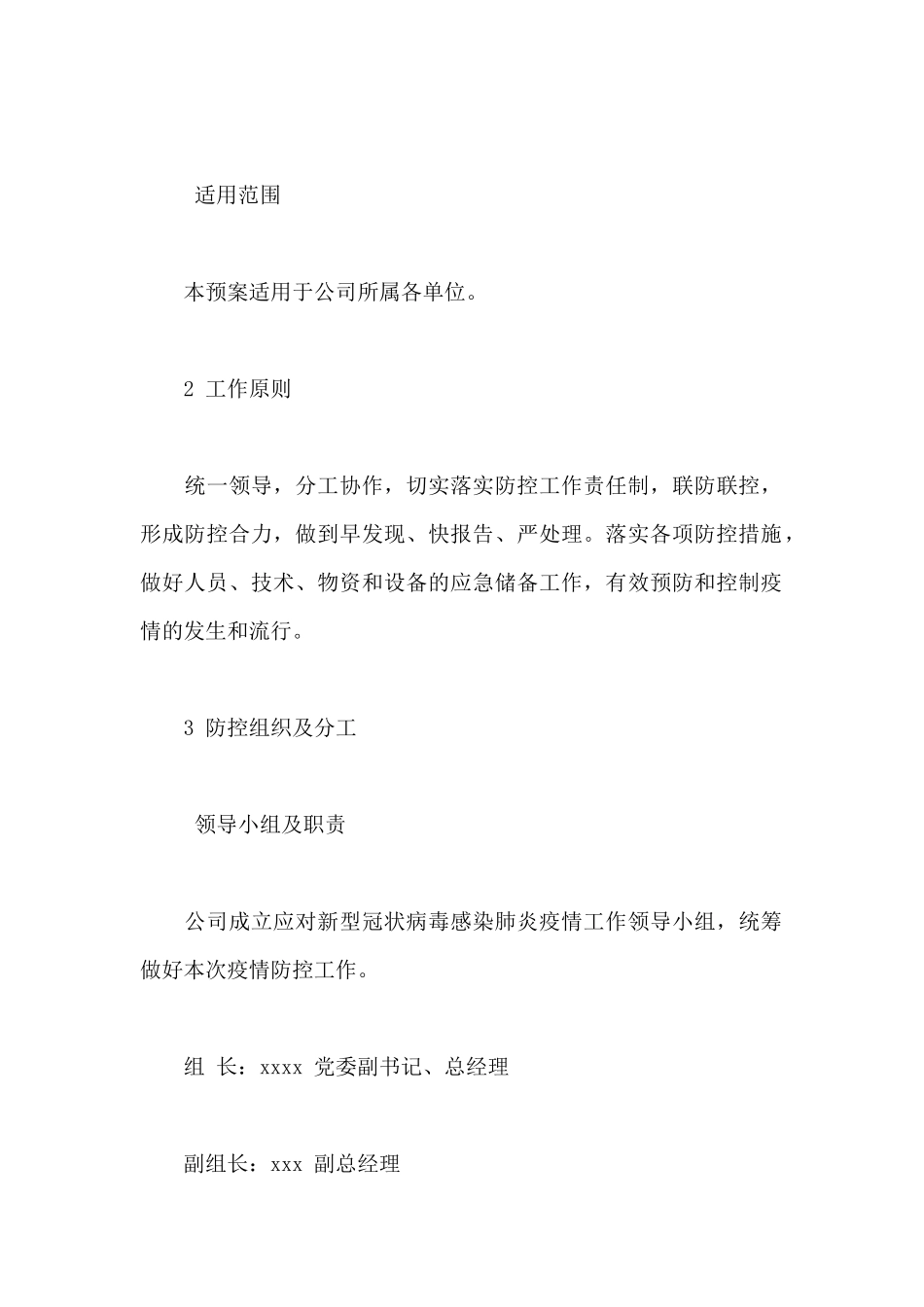 企业疫情防控方案怎么写_第2页