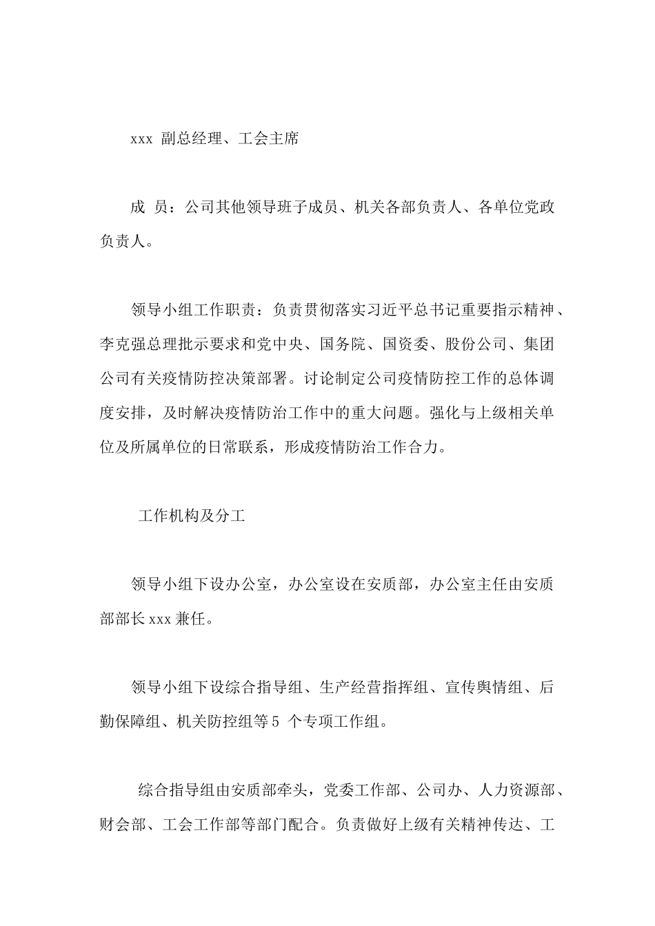 企业疫情防控方案怎么写_第3页