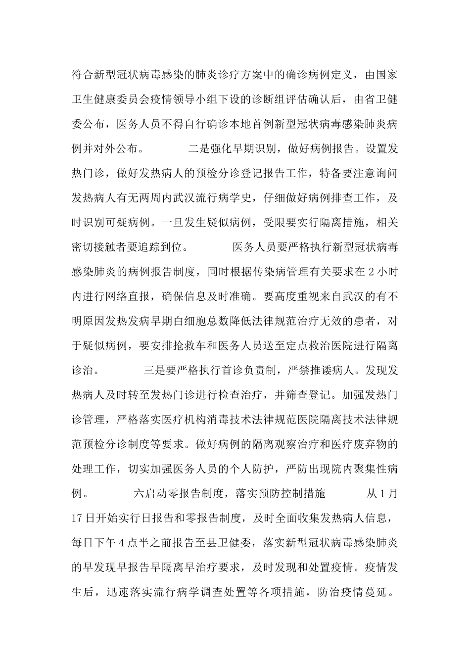 企业疫情防控方案和应急预案_第2页